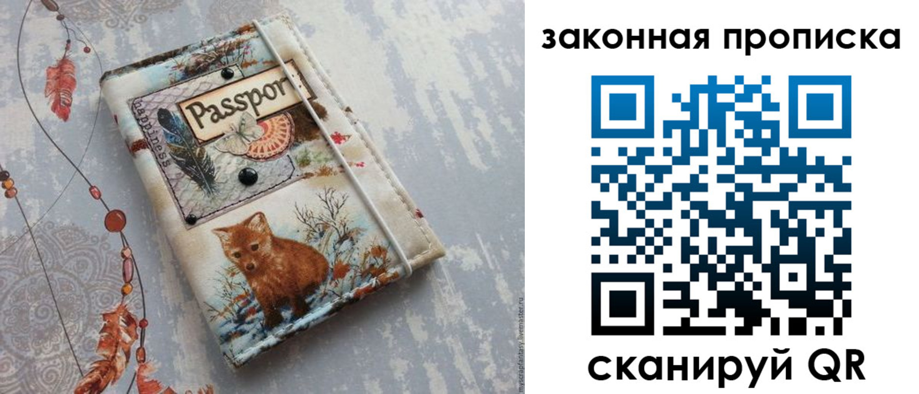 прописка для кредита в Белово