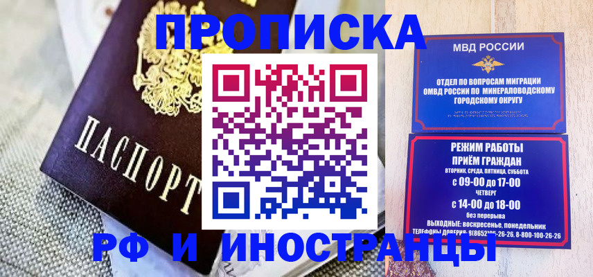 прописка для работы в Белово