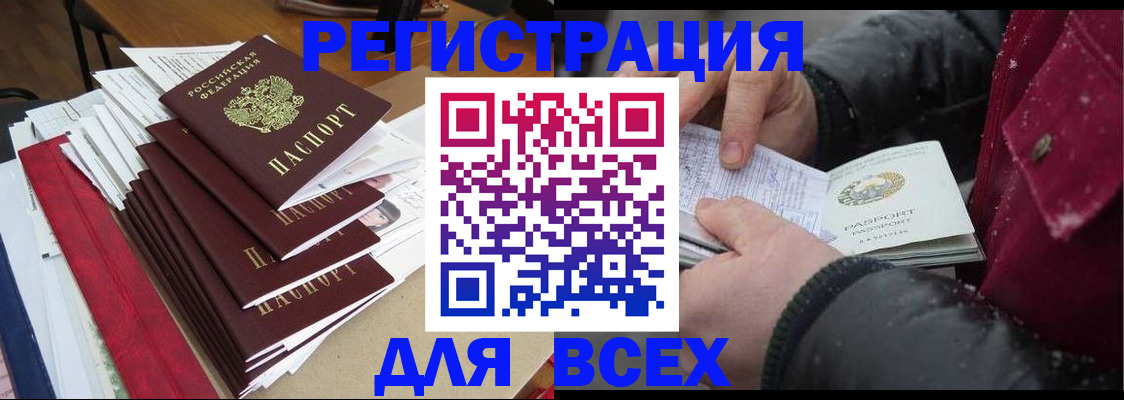 временная регистрация недорого в Белово