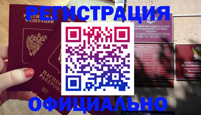 временная регистрация для всех в Белово